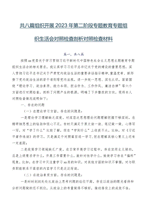 共八篇组织开展2023年第二阶段专题教育专题组织生活会对照检查剖析对照检查材料.docx