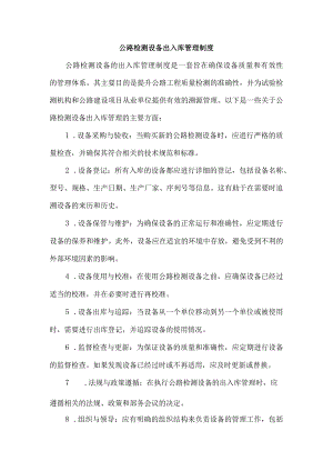 公路检测设备出入库管理制度.docx