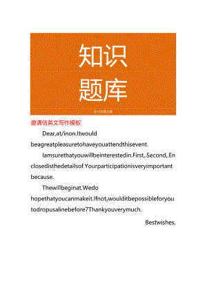 邀请信英文写作模板.docx