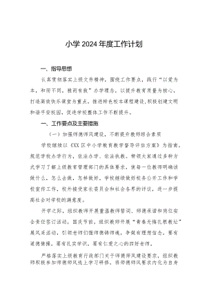 实验小学2024年度工作计划五篇.docx