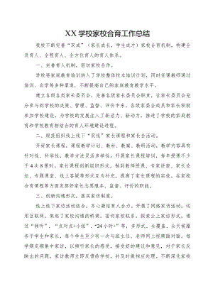 XX学校家校合育工作总结.docx