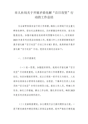 市人社局关于开展矛盾化解.docx