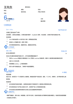 简约蓝求职简历.docx