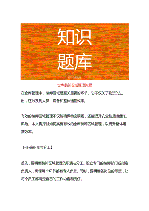 仓库装卸区域管理流程.docx