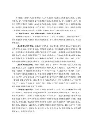 区委书记2023年履行党风廉政建设第一责任人职责的情况报告.docx