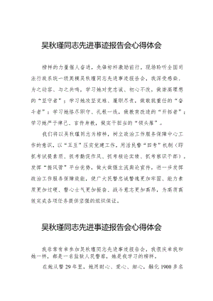 2023年吴秋瑾同志先进事迹报告会心得感悟十二篇.docx
