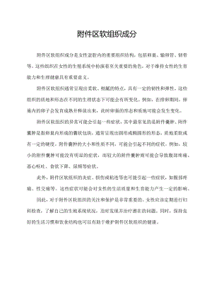 附件区软组织成分.docx