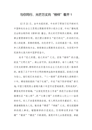《榜样8》专题节目观后感10篇.docx