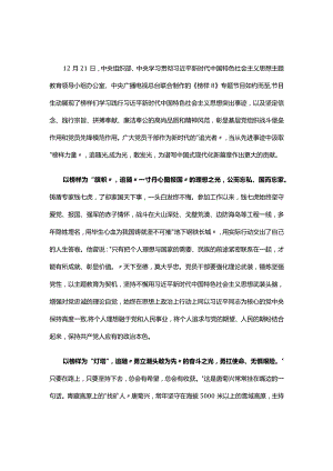 2023观看榜样8学习心得材料.docx