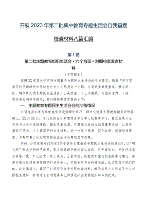 开展2023年第二批集中教育专题生活会自我查摆检查材料八篇汇编.docx