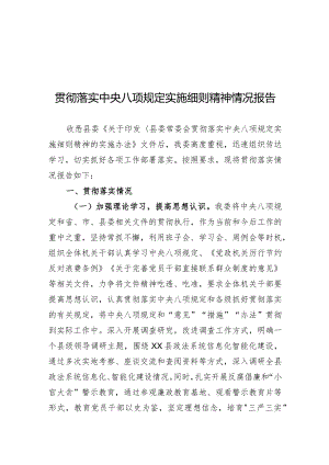 2023年中央八项规定精神贯彻落实情况自查报告 - 2篇.docx