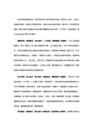 2023年榜样8学习心得资料合集.docx