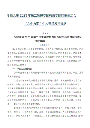 9篇合集2023年第二阶段专题教育专题民主生活会“六个方面”个人查摆发言提纲.docx