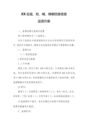 XX区鼠、蚊、蝇、蟑螂四害密度监测方案.docx