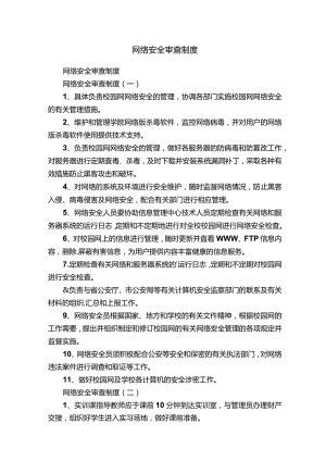 网络安全审查制度.docx