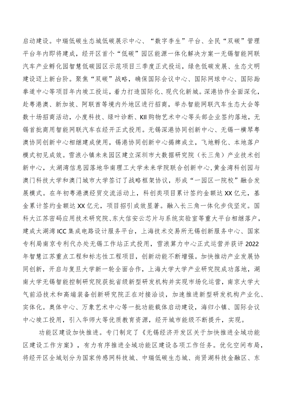 经发局2023年工作总结及2024年工作思路.docx_第3页