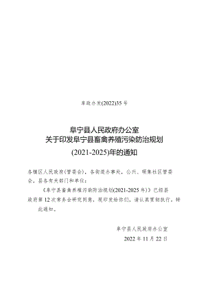 新时代畜禽养殖污染防治规划.docx
