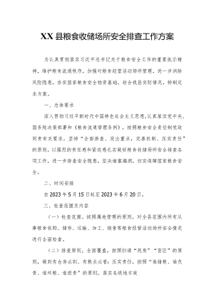 XX县粮食收储场所安全排查工作方案.docx