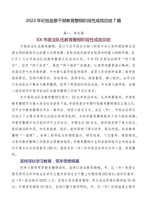 2023年纪检监察干部教育整顿阶段性成效总结7篇.docx