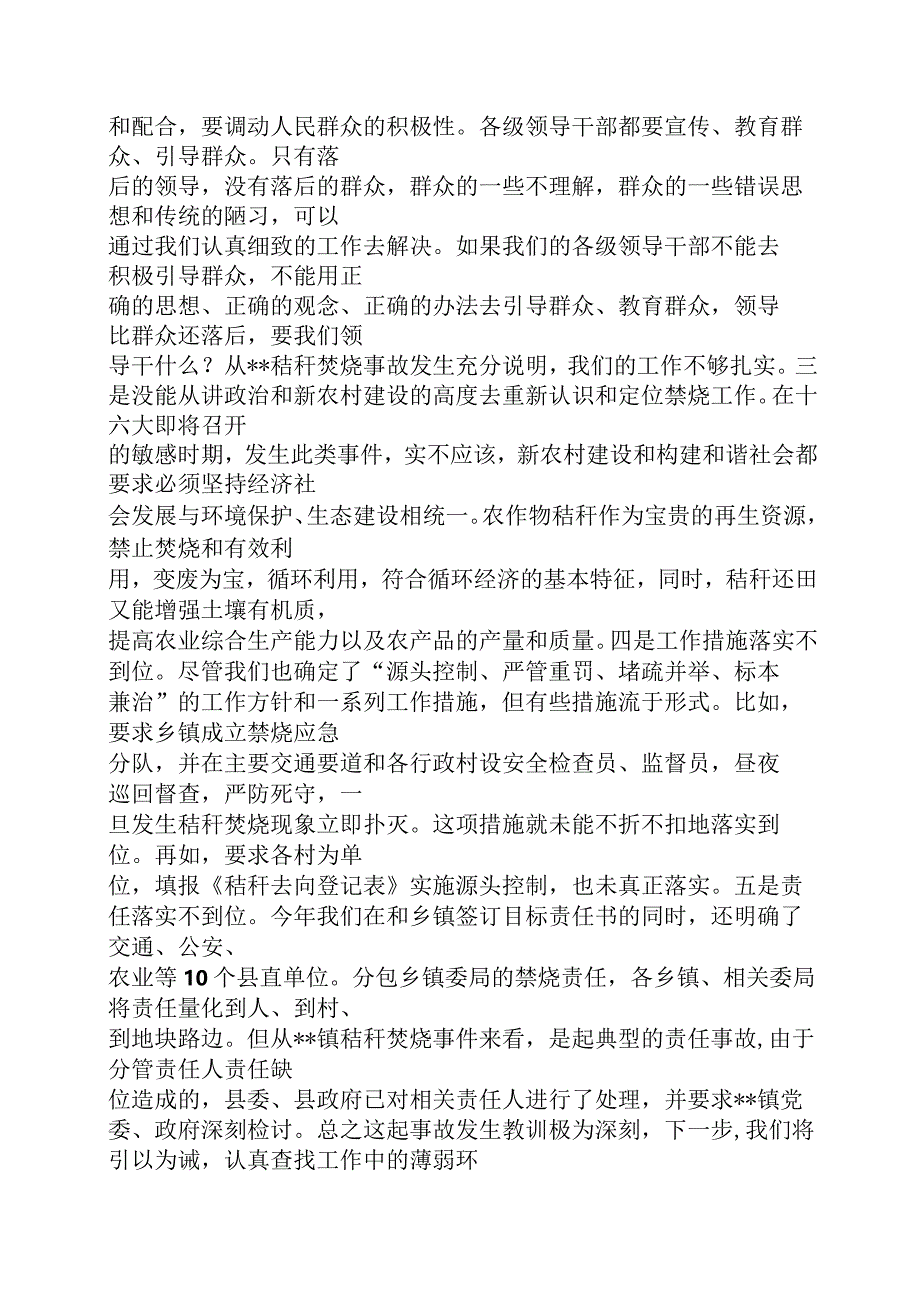 党委政府检讨书.docx_第2页