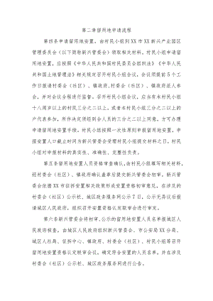 XX区农民产业安置留用地开发利用管理暂行办法.docx