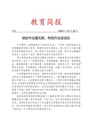 开展特色作业设计交流活动简报.docx