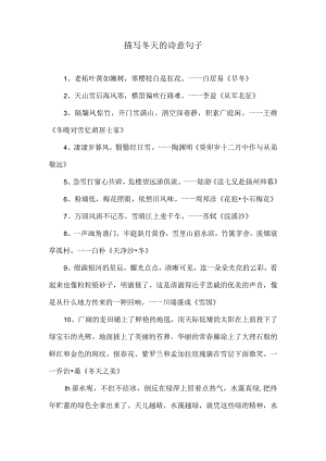 描写冬天的诗意句子.docx
