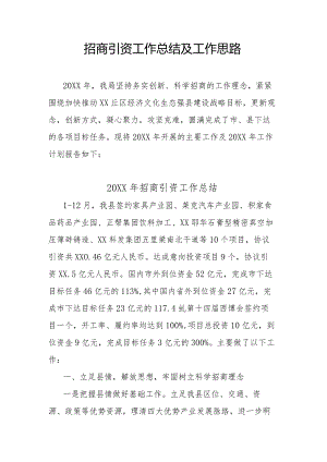 招商引资工作总结.docx