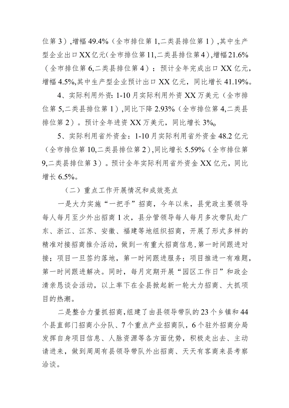 2023年工作总结和2024年工作打算汇编(3篇).docx_第2页