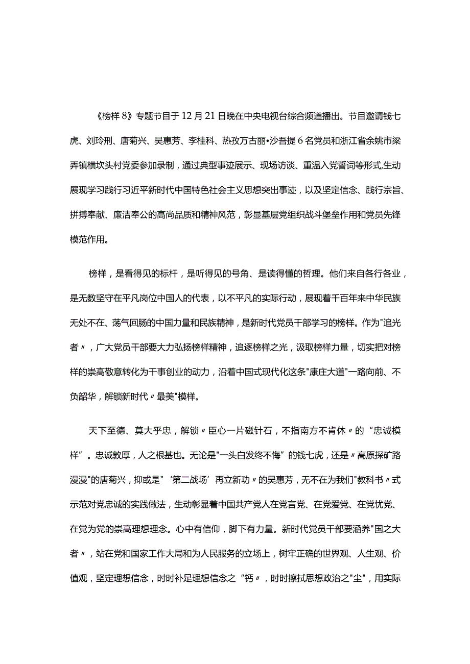 最新2023年观看榜样8心得体会(精选).docx_第1页
