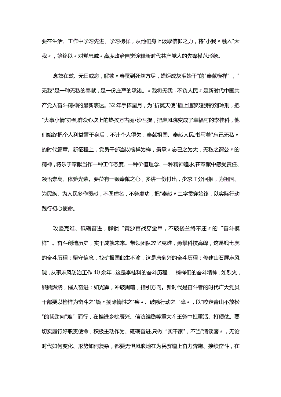 最新2023年观看榜样8心得体会(精选).docx_第3页