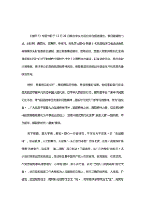 最新2023年观看榜样8心得体会(精选）.docx