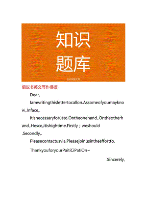 倡议书英文写作模板.docx