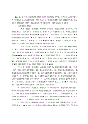 某区人社局2023年工作总结及2024年工作计划.docx