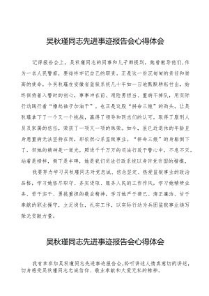 十五篇警察观看吴秋瑾同志先进事迹报告会心得体会.docx