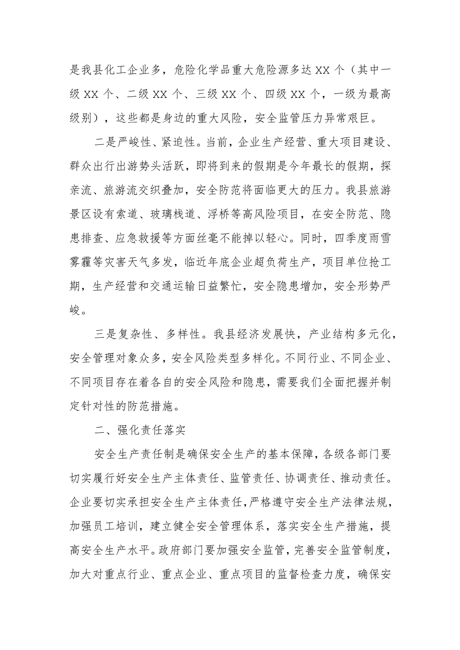 某县长在全县2023年度安委会第四次全体(扩大)会议上的讲话.docx_第2页