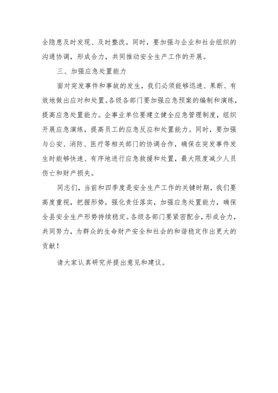 某县长在全县2023年度安委会第四次全体(扩大)会议上的讲话.docx_第3页