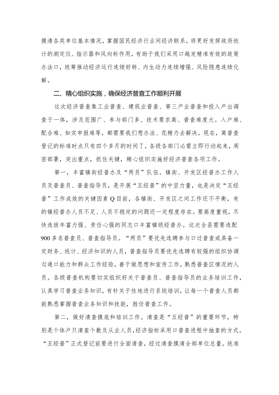 第五次全国经济普查推进会议上的讲话(共15篇).docx_第3页