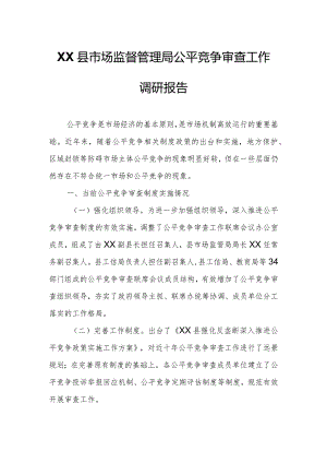 XX县市场监督管理局公平竞争审查工作调研报告.docx