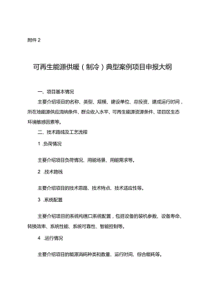 可再生能源供暖（制冷）典型案例项目申报大纲、材料承诺书.docx