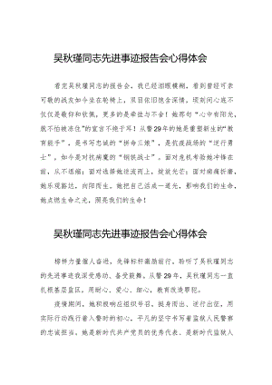 十五篇学习吴秋瑾同志先进事迹报告会心得体会简短发言.docx