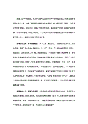 观看榜样8心得体会交流发言材料合集.docx