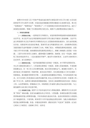 党组成员以案促改专题民主生活会个人剖析检查材料.docx