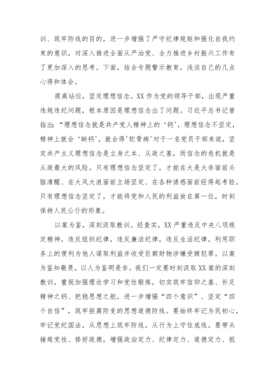 2024年“以案为鉴、以案促改”警示教育大会的心得感悟十四篇.docx_第2页