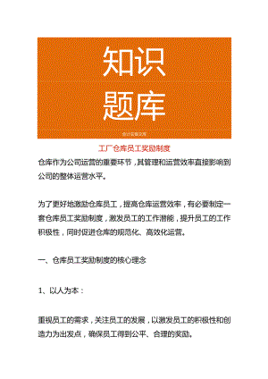工厂仓库员工奖励制度.docx