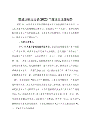 交通运输局局长2023年度述责述廉报告.docx