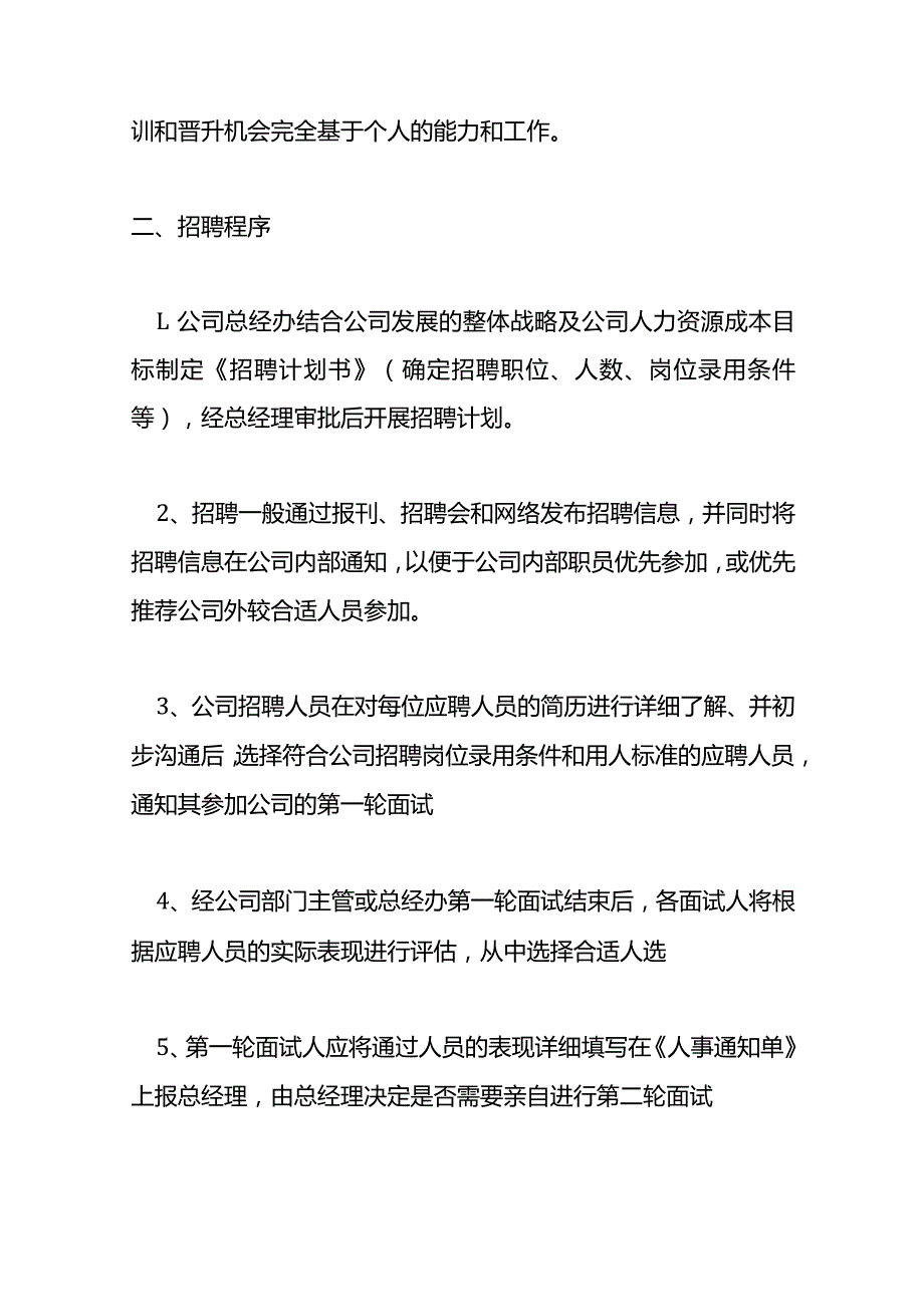 员工手册模板(小型企业).docx_第2页