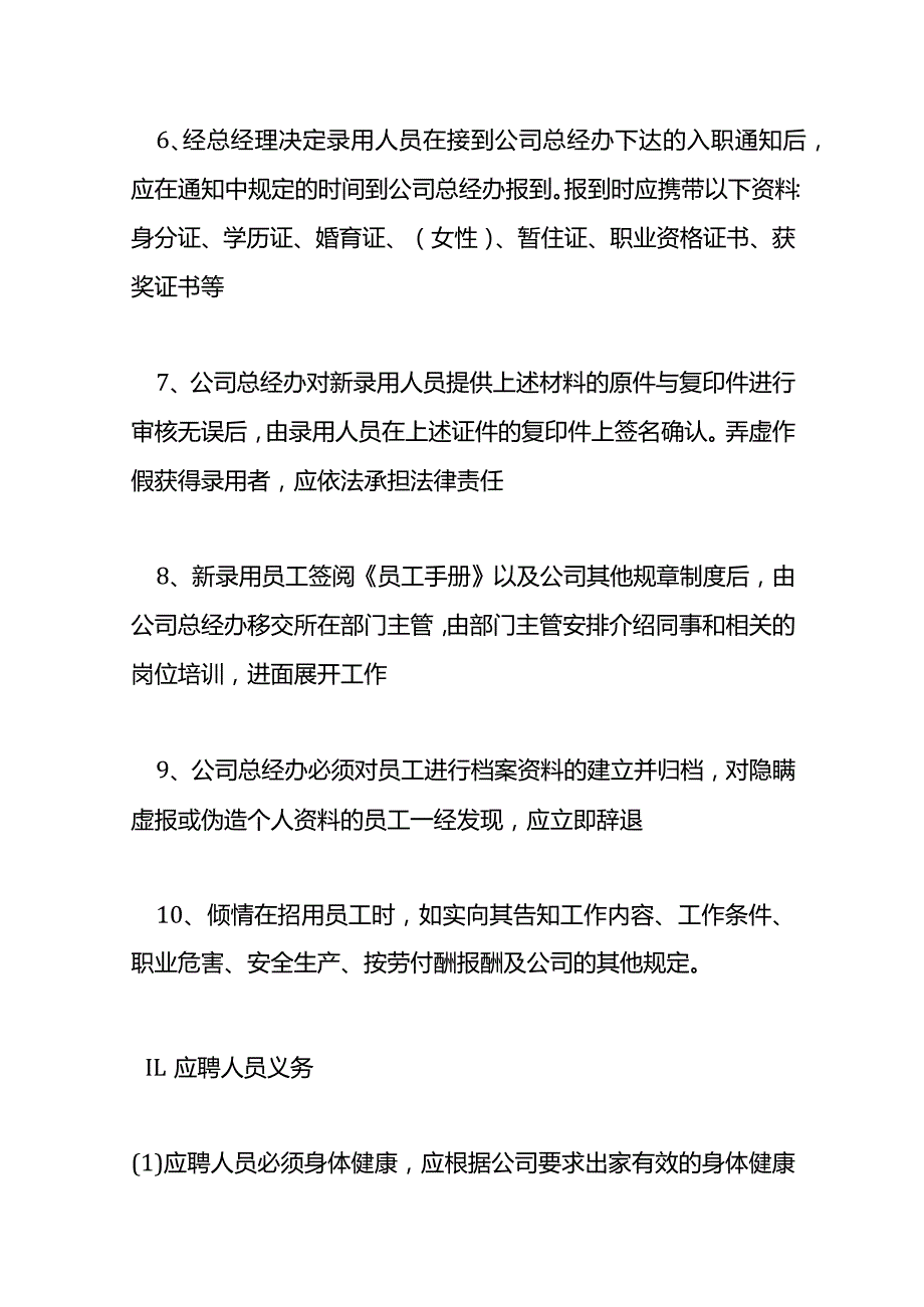 员工手册模板(小型企业).docx_第3页