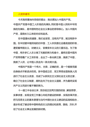 入党申请书模板.docx