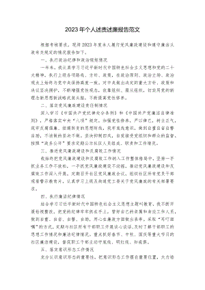 2023年个人述责述廉报告范文.docx